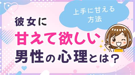 甘え させ て くれる 男性|甘える男性の心理は6パターン！甘えたいときに見せる .